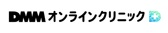 DMMオンラインクリニック