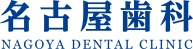 名古屋歯科のロゴ