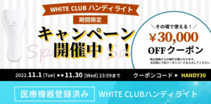 WHITE CLUBの写真