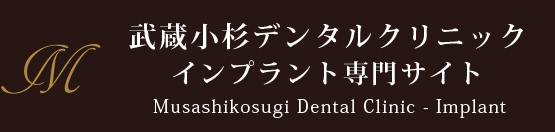 武蔵小杉デンタルクリニックのロゴ