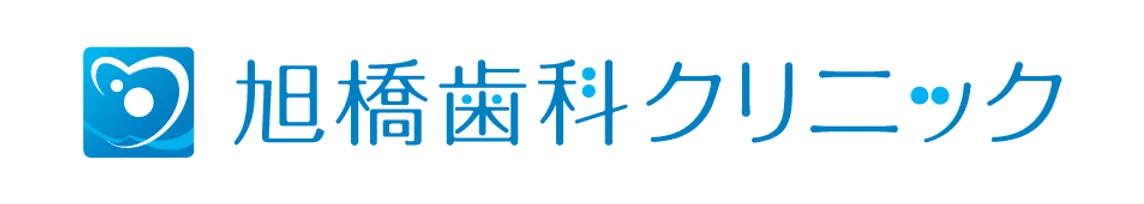 旭橋歯科クリニックのロゴ
