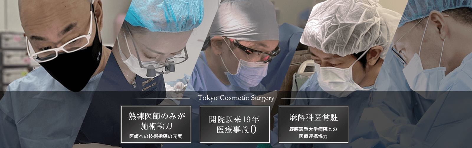 東京美容外科の写真