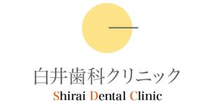 臼井歯科クリニックのロゴ