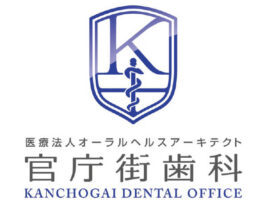 官公庁街歯科のロゴ